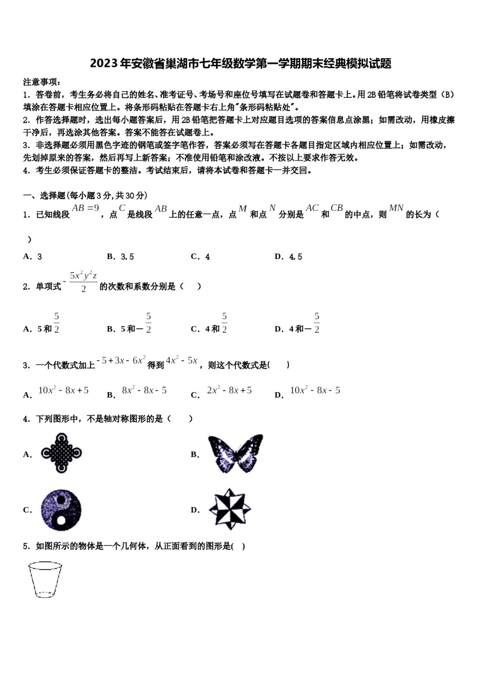2023年安徽省巢湖市七年级数学第一学期期末经典模拟试题含解析.doc_第1页