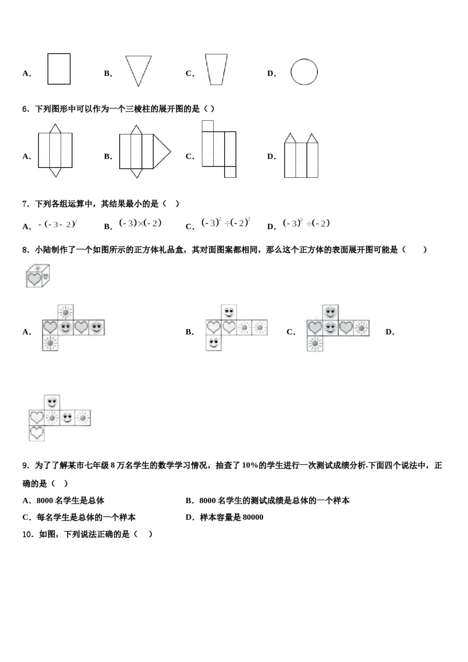 2023年安徽省巢湖市七年级数学第一学期期末经典模拟试题含解析.doc_第2页