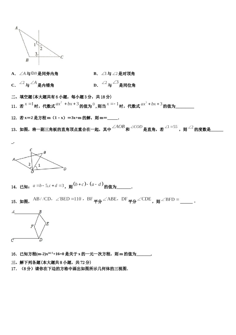 2023年安徽省巢湖市七年级数学第一学期期末经典模拟试题含解析.doc_第3页