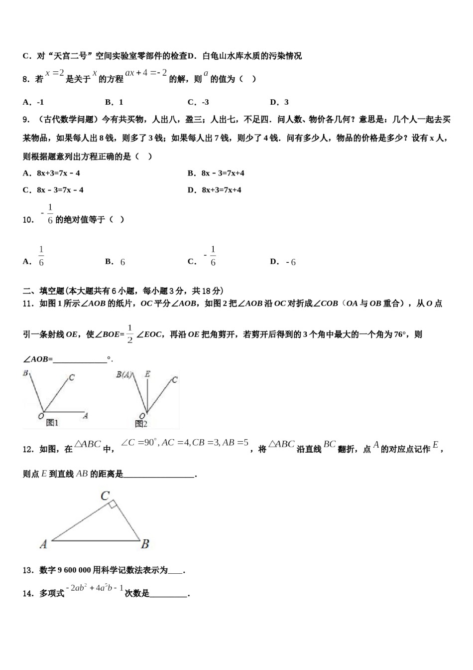 2023年安徽省当涂县数学七年级第一学期期末监测模拟试题含解析.doc_第2页