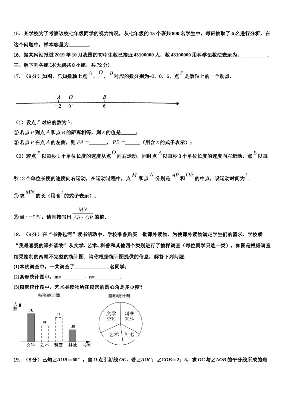2023年安徽省当涂县数学七年级第一学期期末监测模拟试题含解析.doc_第3页