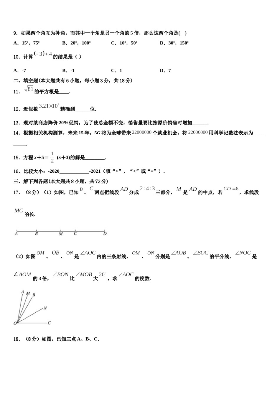 2023年安徽省怀远县包集中学数学七上期末监测试题含解析.doc_第2页