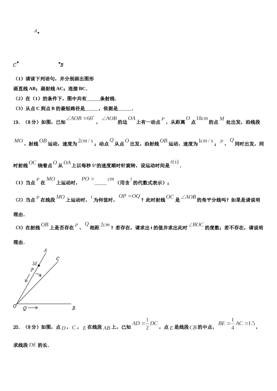2023年安徽省怀远县包集中学数学七上期末监测试题含解析.doc_第3页