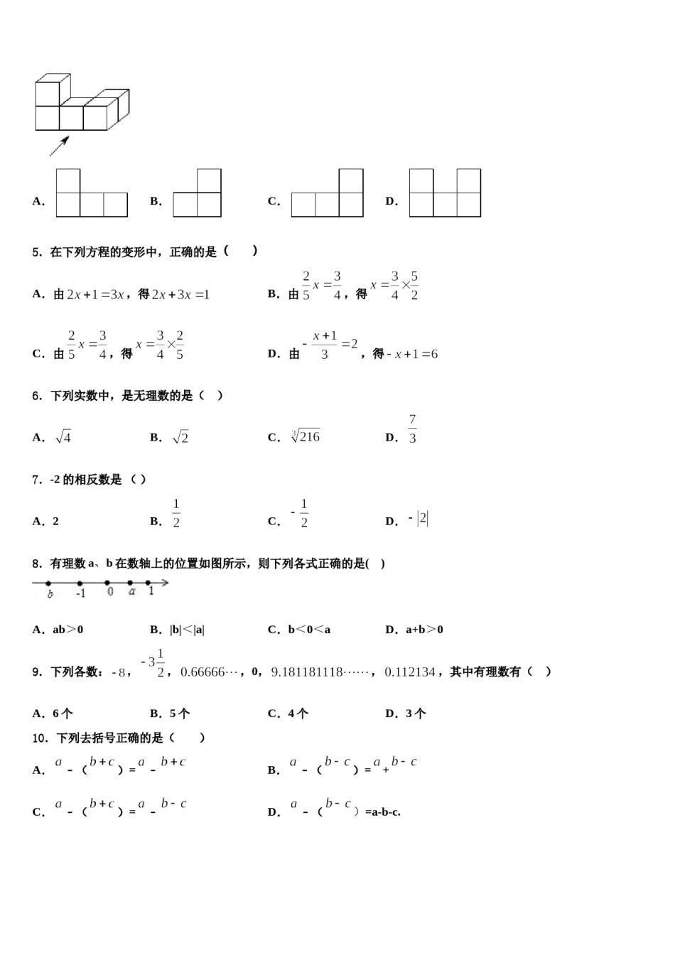 2023年安徽省数学七年级第一学期期末考试模拟试题含解析.doc_第2页