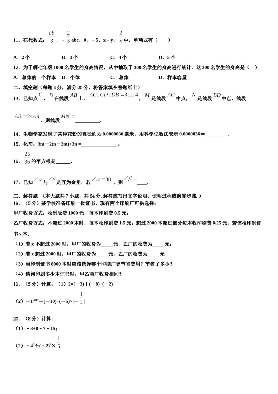 2023年安徽省数学七年级第一学期期末考试模拟试题含解析.doc_第3页