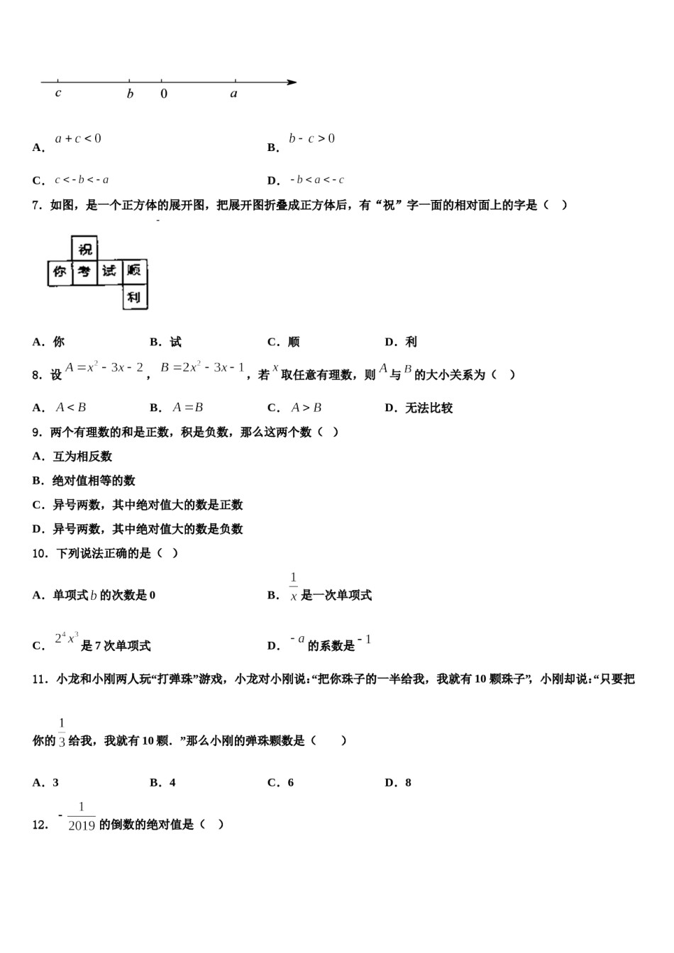 2023年安徽省明光市数学七年级第一学期期末学业水平测试试题含解析.doc_第2页