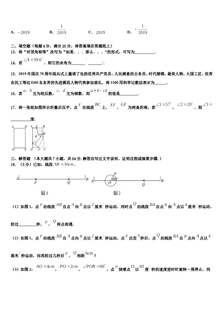 2023年安徽省明光市数学七年级第一学期期末学业水平测试试题含解析.doc_第3页