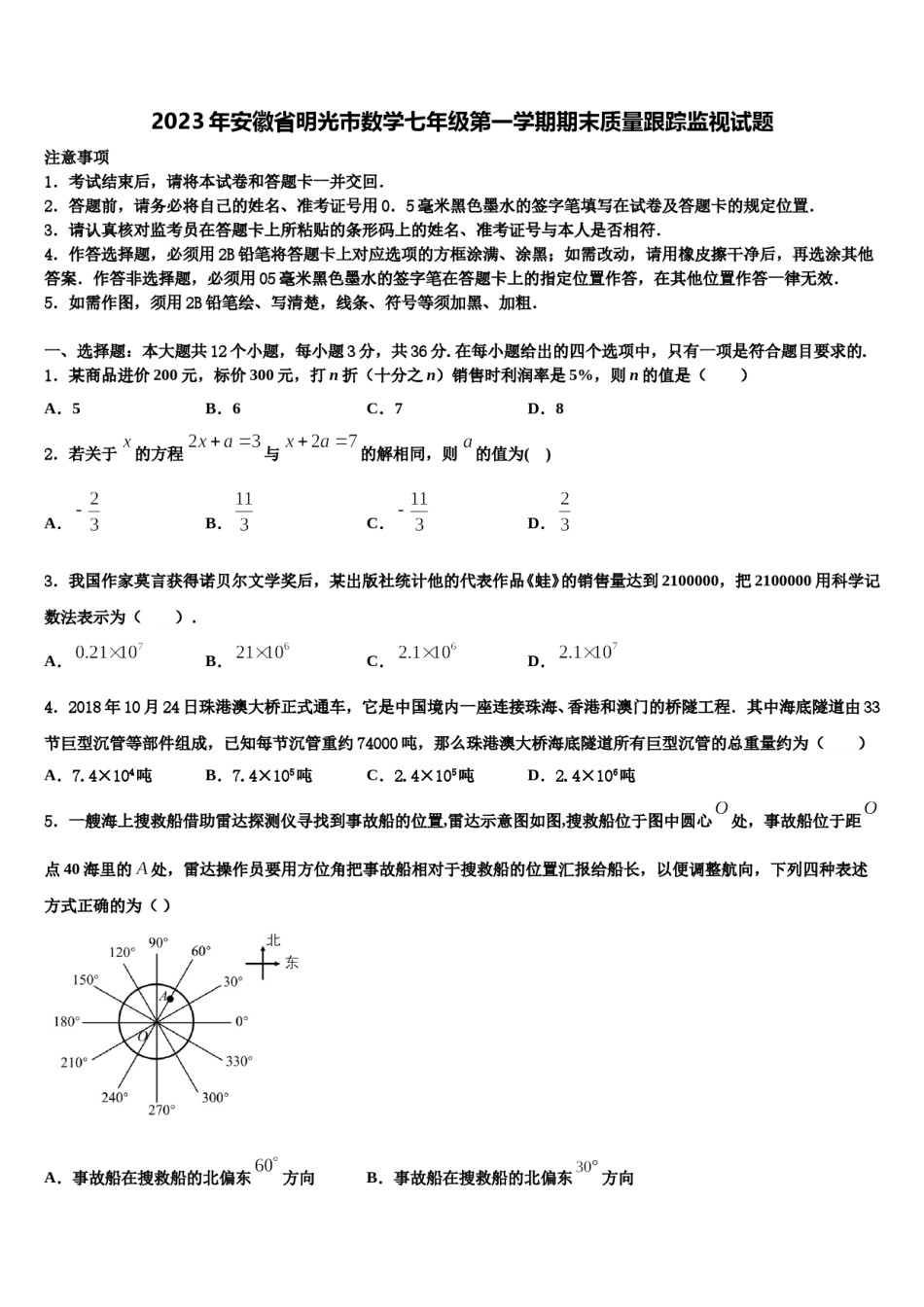 2023年安徽省明光市数学七年级第一学期期末质量跟踪监视试题含解析.doc_第1页