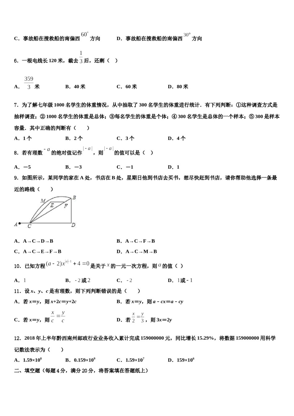 2023年安徽省明光市数学七年级第一学期期末质量跟踪监视试题含解析.doc_第2页