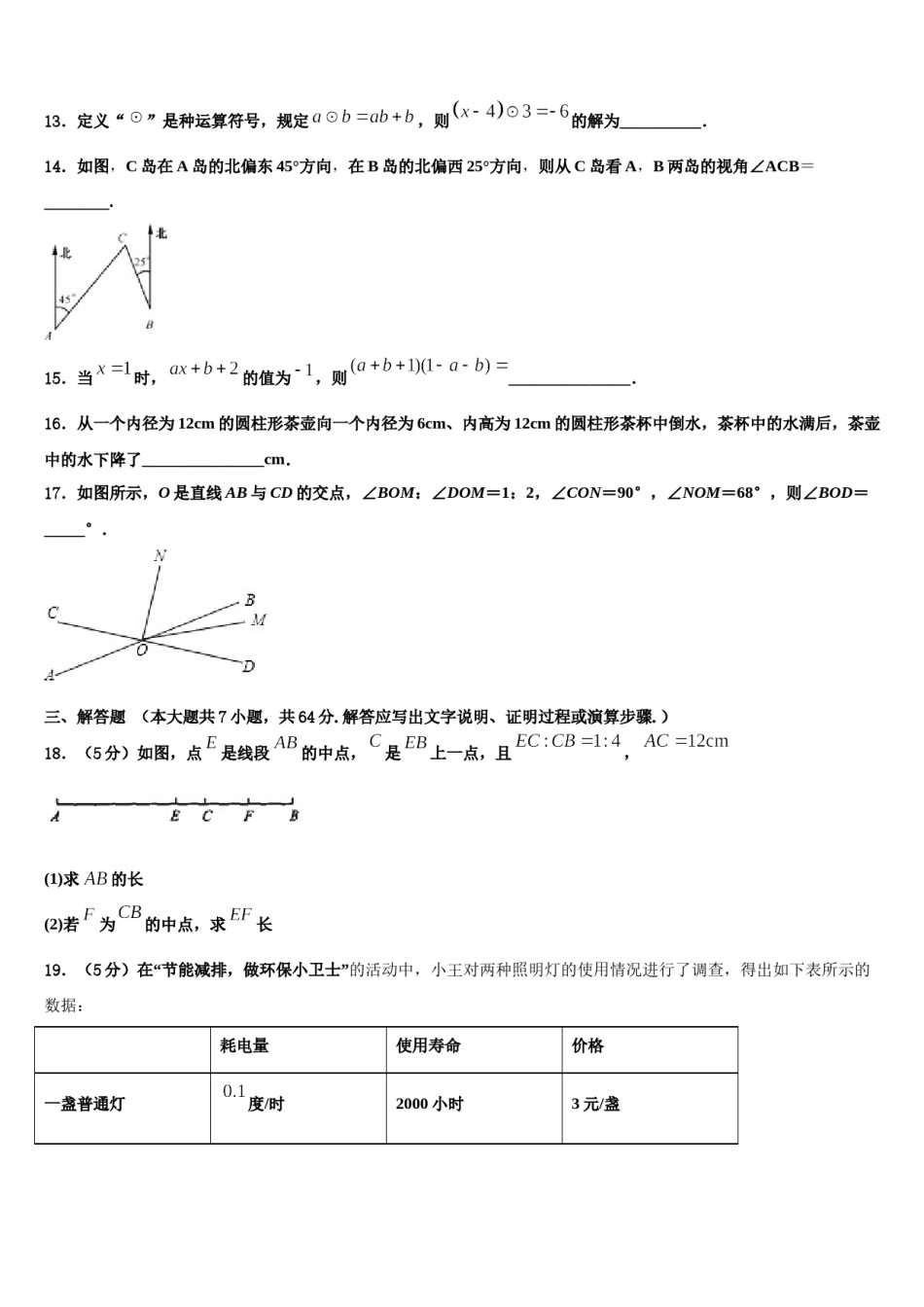 2023年安徽省明光市数学七年级第一学期期末质量跟踪监视试题含解析.doc_第3页