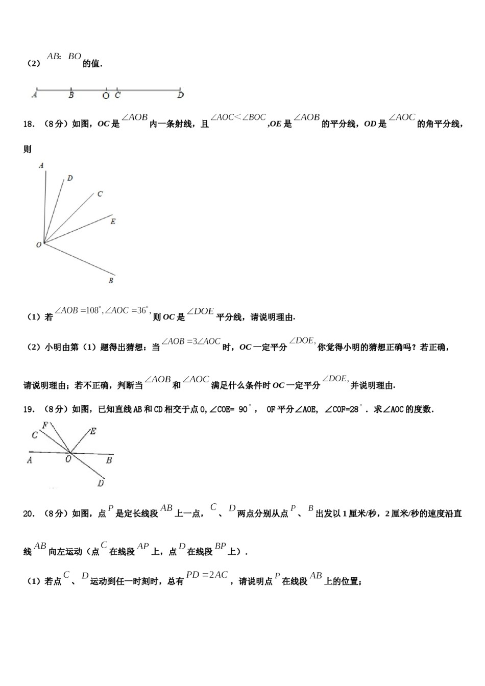 2023年安徽省明光市明光镇映山中学数学七年级第一学期期末检测模拟试题含解析.doc_第3页