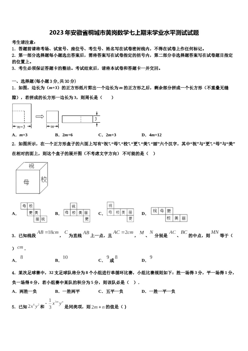 2023年安徽省桐城市黄岗数学七上期末学业水平测试试题含解析.doc_第1页