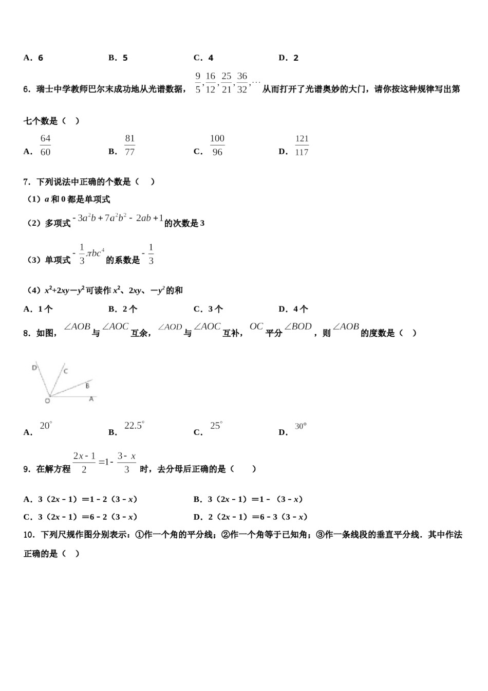 2023年安徽省桐城市黄岗数学七上期末学业水平测试试题含解析.doc_第2页