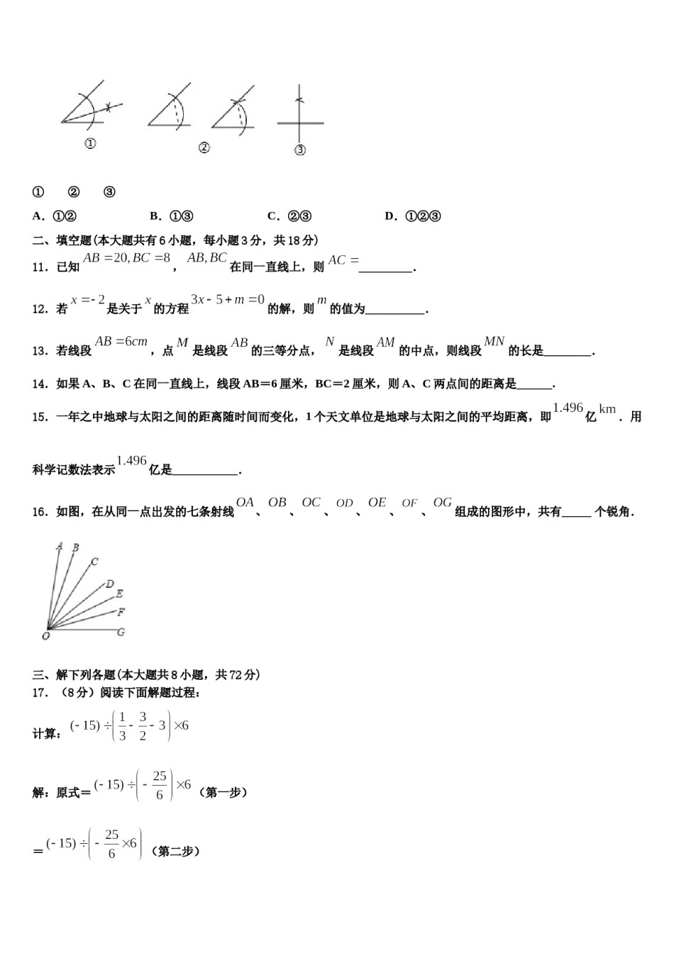 2023年安徽省桐城市黄岗数学七上期末学业水平测试试题含解析.doc_第3页