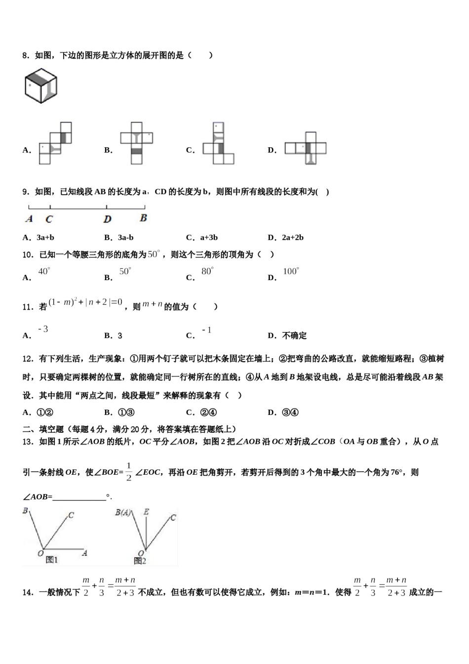 2023年安徽省淮北市五校联考七年级数学第一学期期末检测试题含解析.doc_第2页