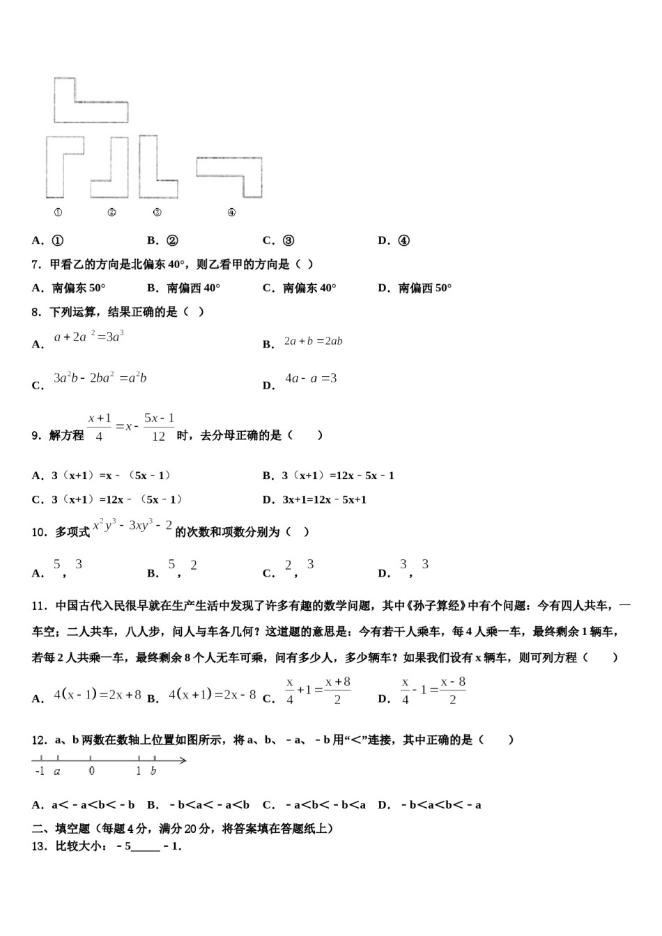 2023年安徽省淮北市烈山区数学七上期末检测模拟试题含解析.doc_第2页