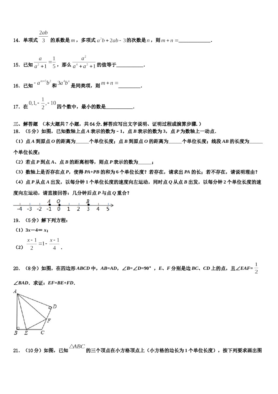2023年安徽省淮北市烈山区数学七上期末检测模拟试题含解析.doc_第3页