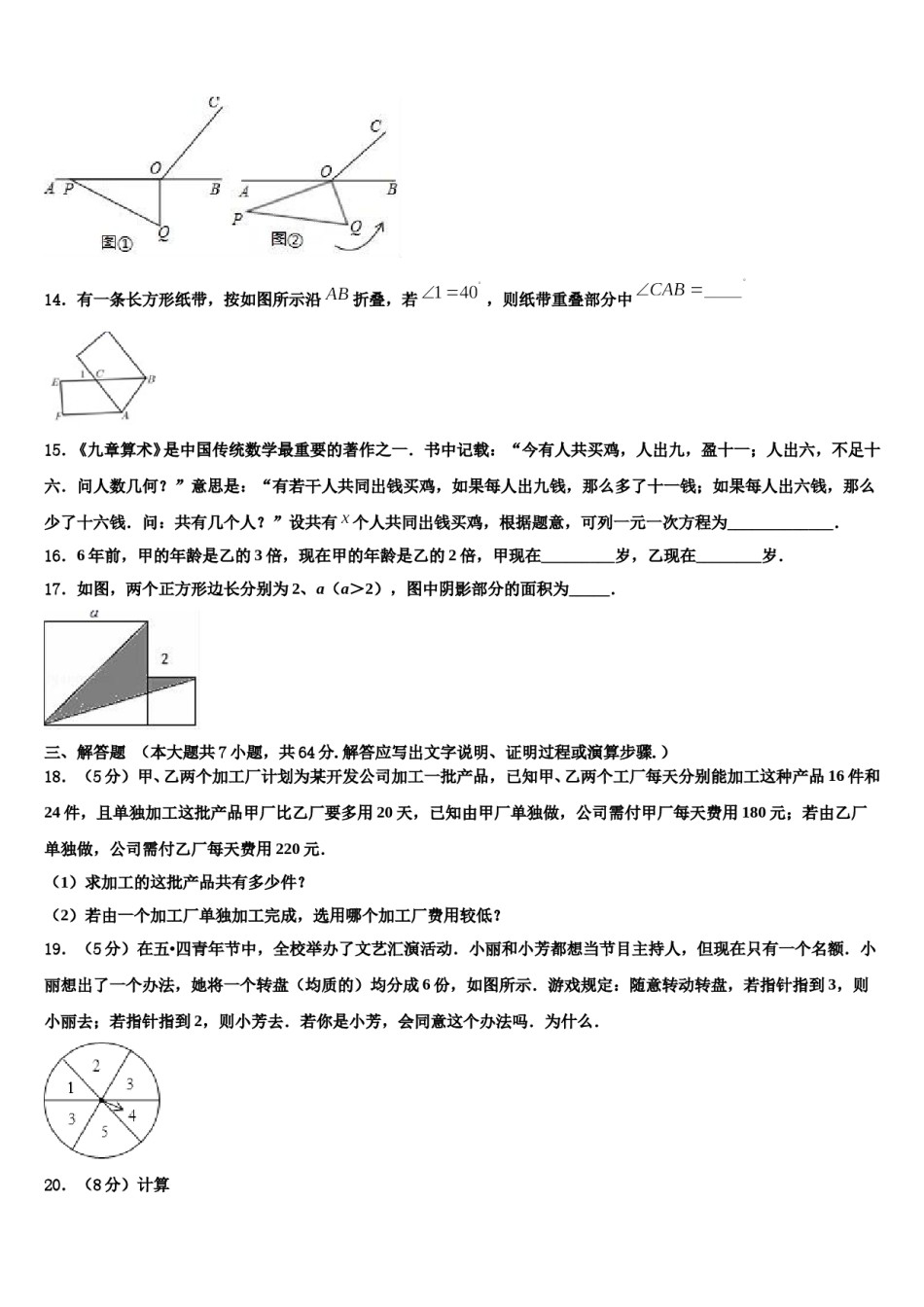 2023年安徽省淮北市相山区数学七年级第一学期期末经典试题含解析.doc_第3页