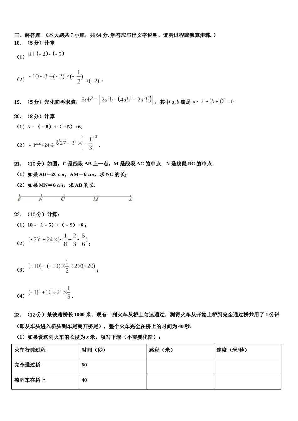 2023年安徽省淮北市第二中学数学七年级第一学期期末检测模拟试题含解析.doc_第3页