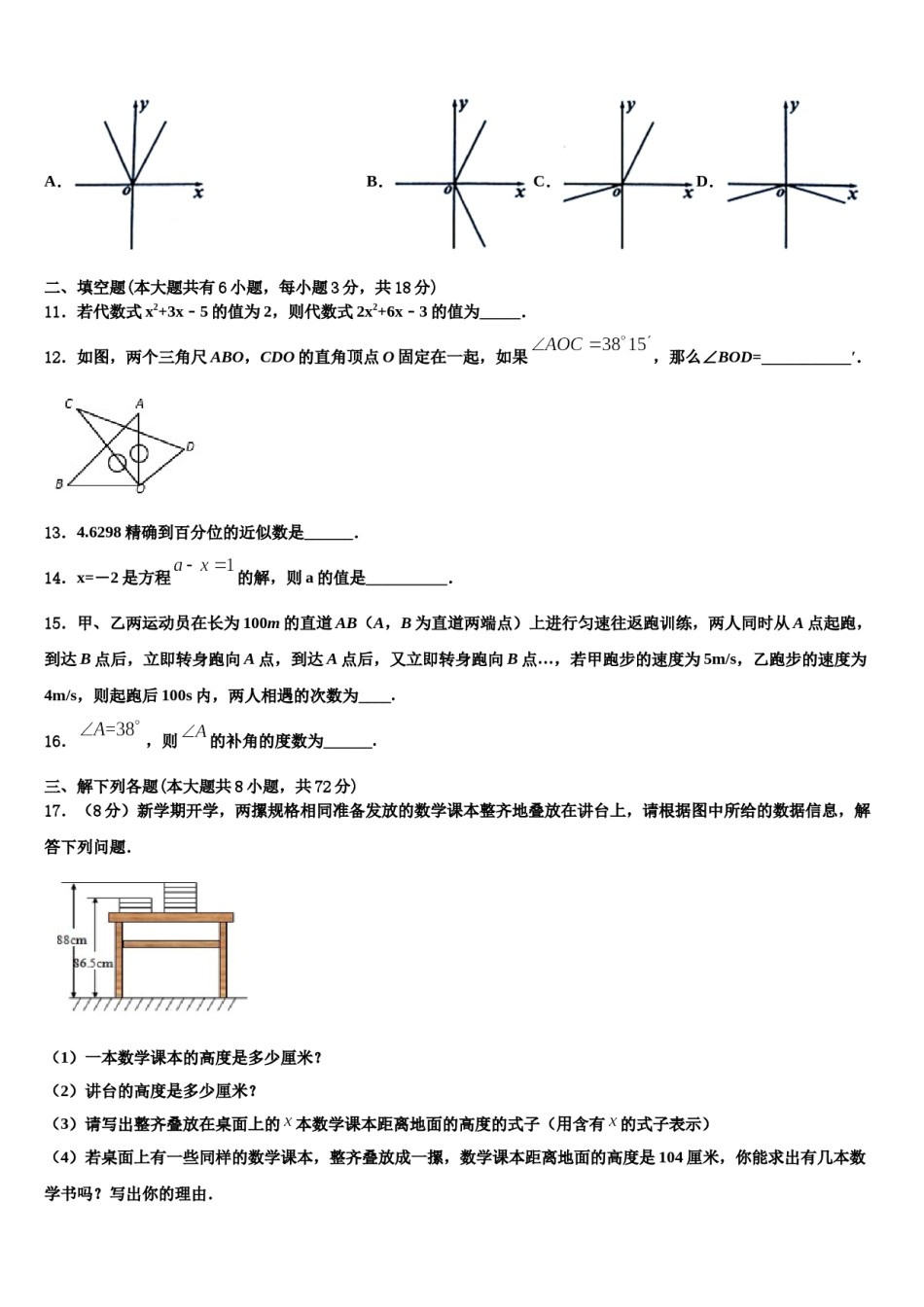 2023年安徽省滁州全椒县联考七年级数学第一学期期末综合测试模拟试题含解析.doc_第3页