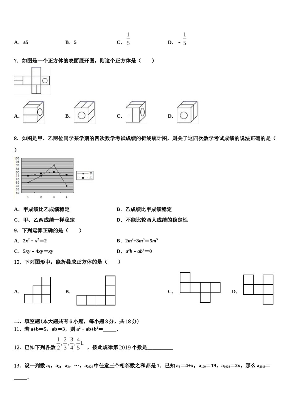 2023年安徽省滁州全椒县联考数学七上期末经典模拟试题含解析.doc_第2页
