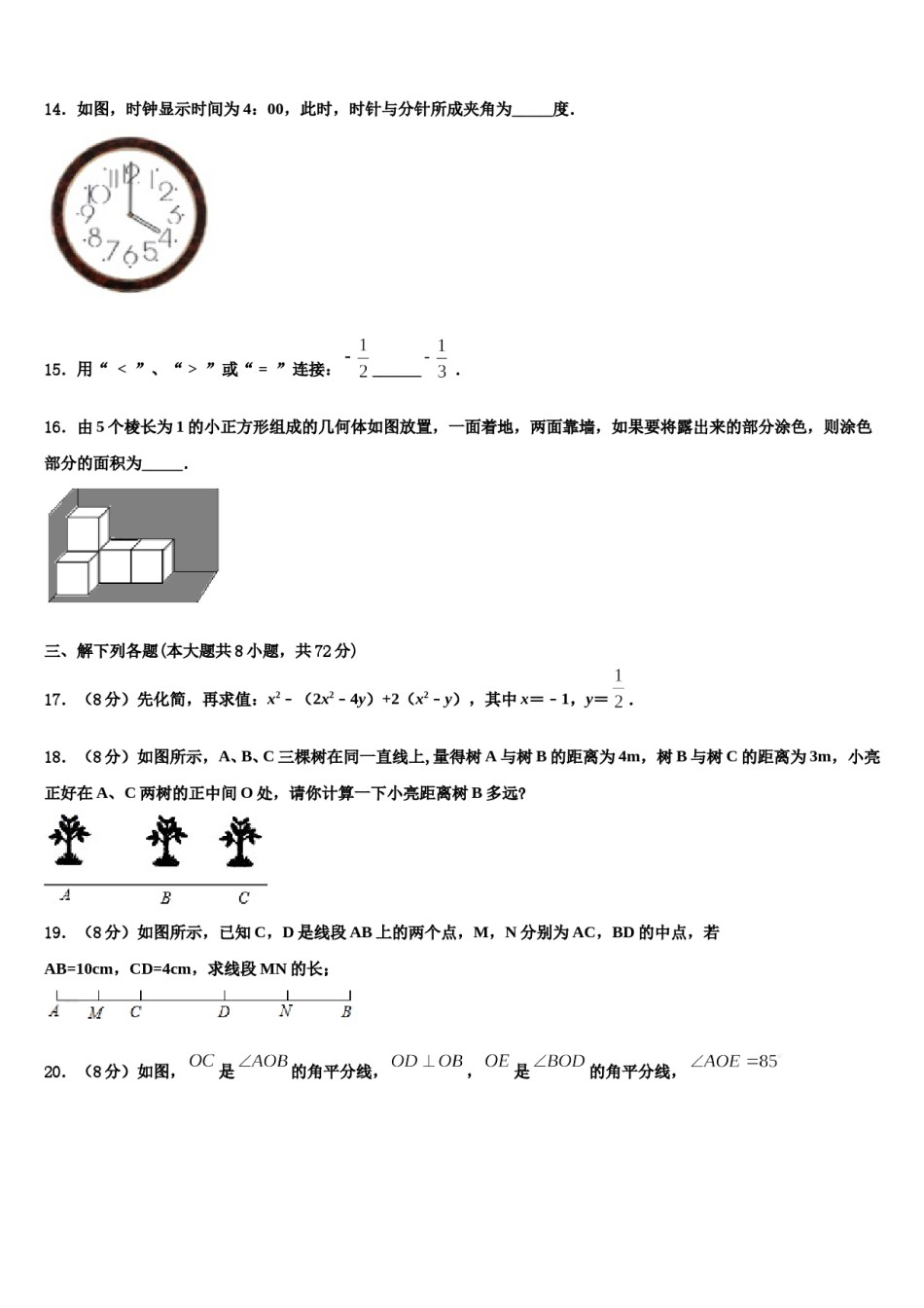 2023年安徽省滁州全椒县联考数学七上期末经典模拟试题含解析.doc_第3页