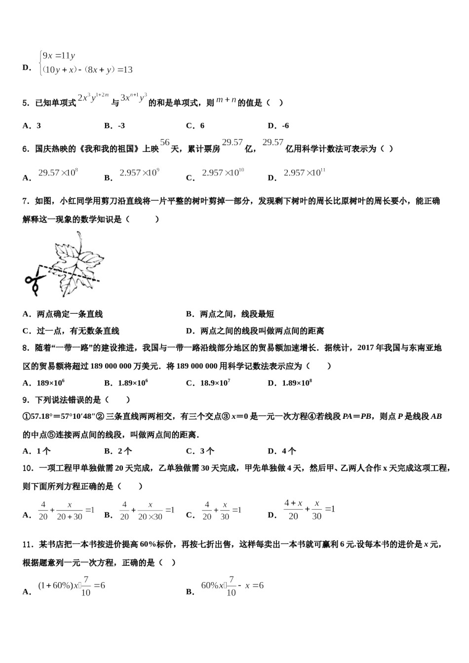 2023年安徽省滁州市全椒县七年级数学第一学期期末学业质量监测试题含解析.doc_第2页