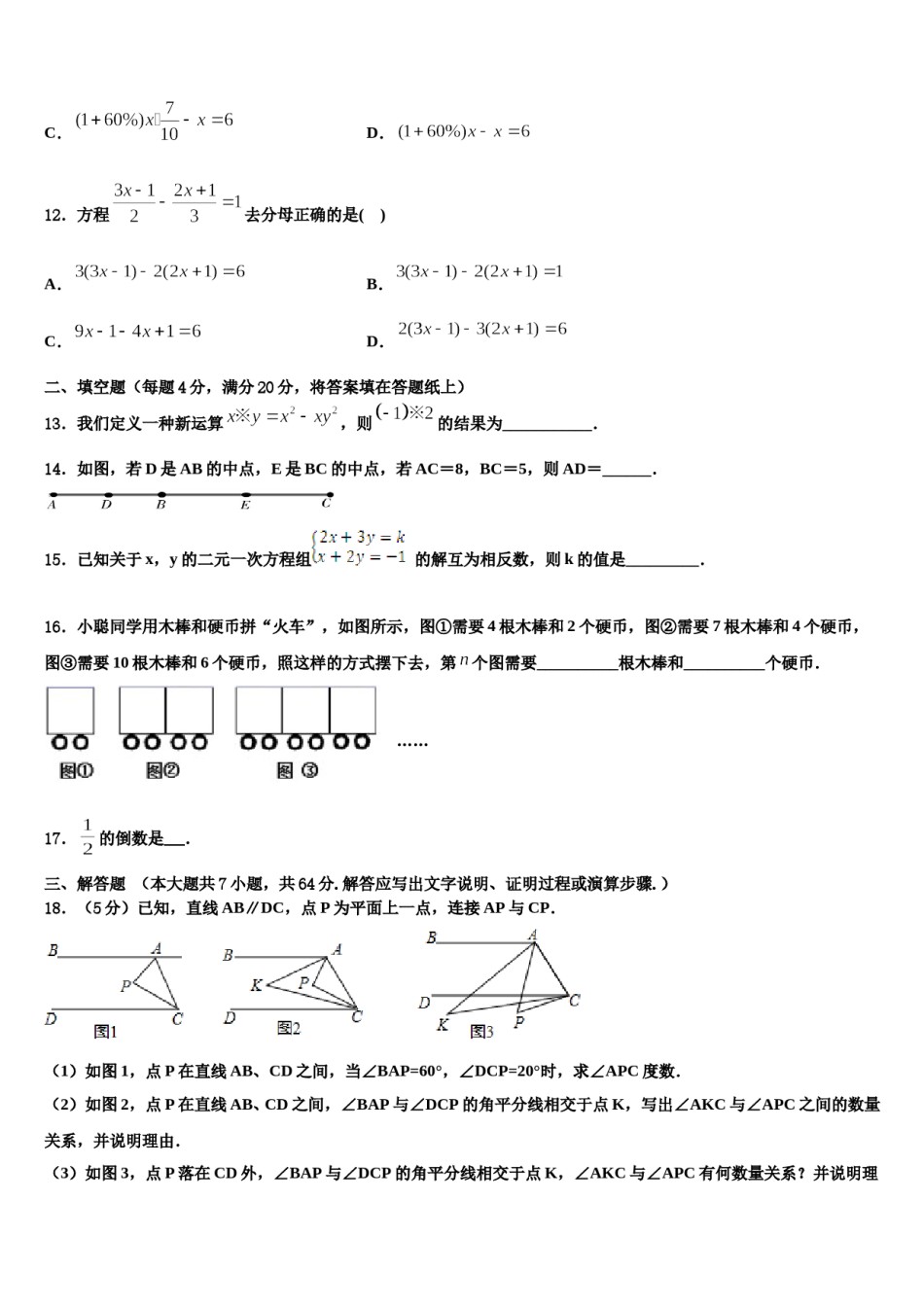 2023年安徽省滁州市全椒县七年级数学第一学期期末学业质量监测试题含解析.doc_第3页