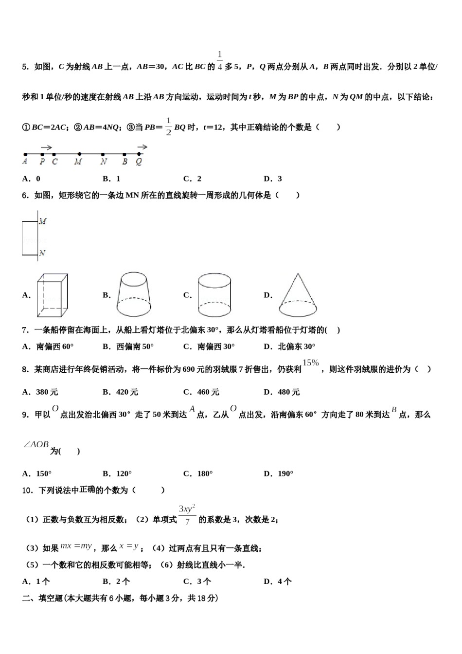 2023年安徽省滁州市南谯区七年级数学第一学期期末经典试题含解析.doc_第2页