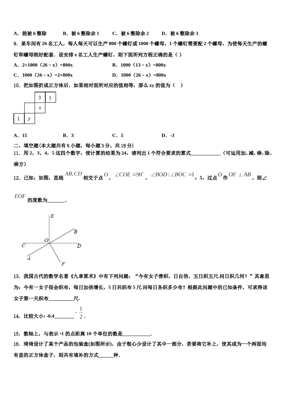 2023年安徽省濉溪县数学七上期末达标检测试题含解析.doc_第2页