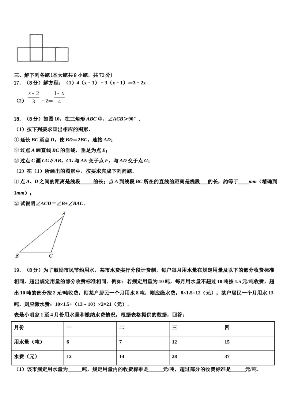 2023年安徽省濉溪县数学七上期末达标检测试题含解析.doc_第3页