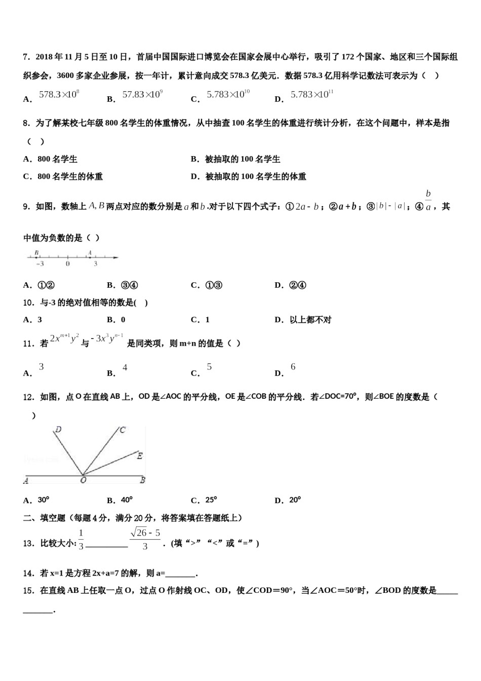 2023年安徽省肥东县数学七上期末教学质量检测试题含解析.doc_第2页