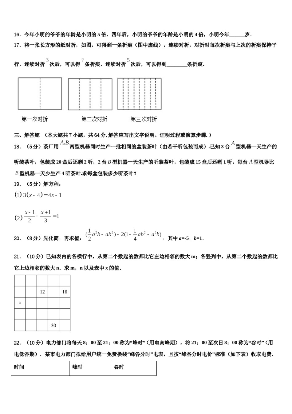 2023年安徽省肥东县数学七上期末教学质量检测试题含解析.doc_第3页