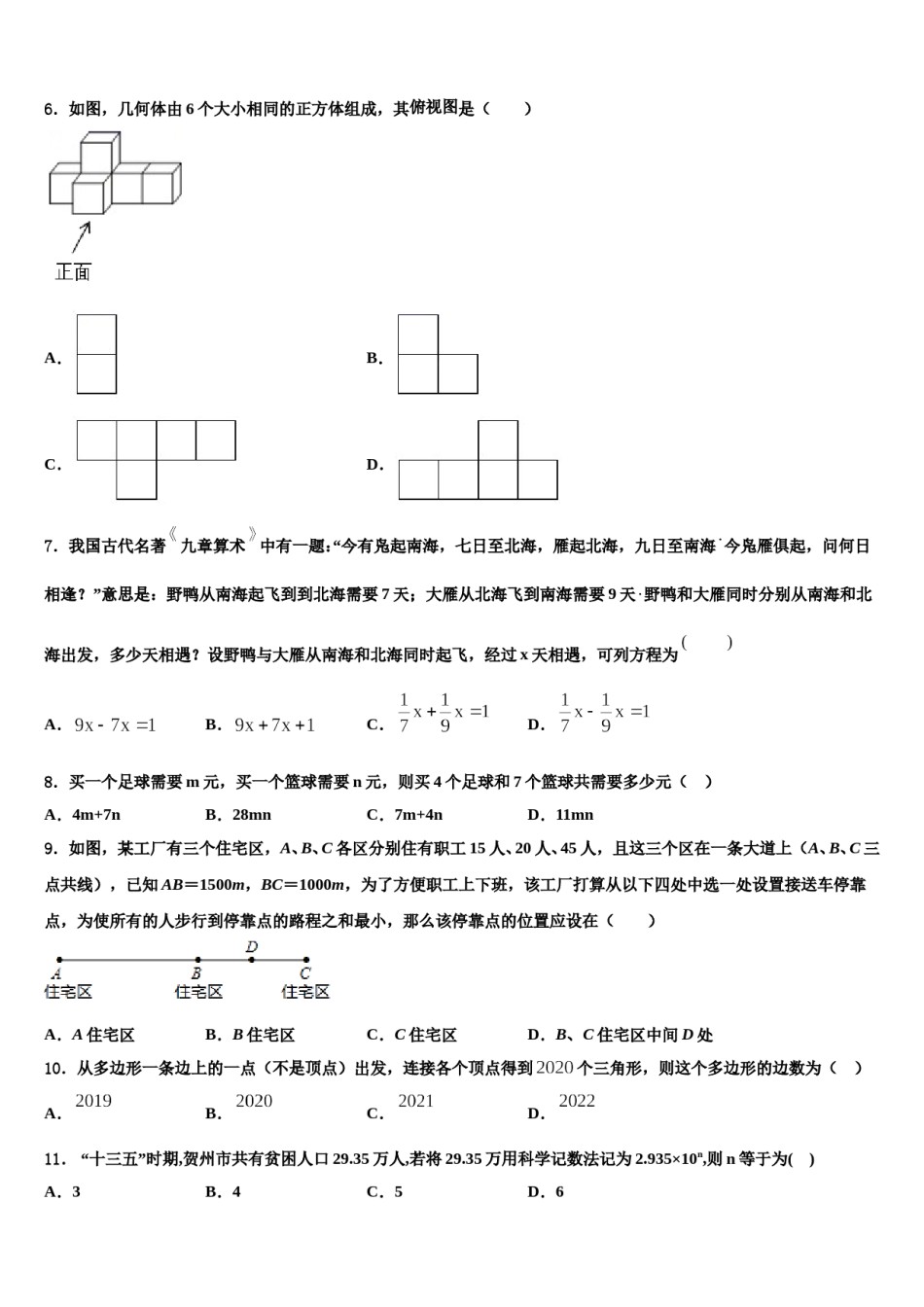 2023年安徽省芜湖无为县联考七年级数学第一学期期末达标检测模拟试题含解析.doc_第2页