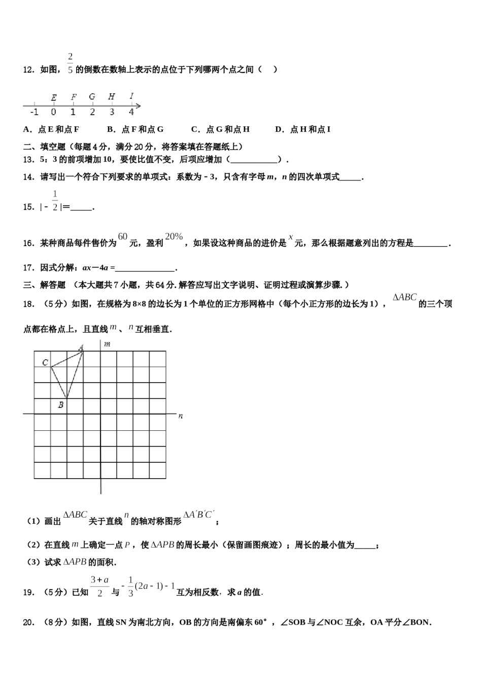 2023年安徽省芜湖无为县联考七年级数学第一学期期末达标检测模拟试题含解析.doc_第3页
