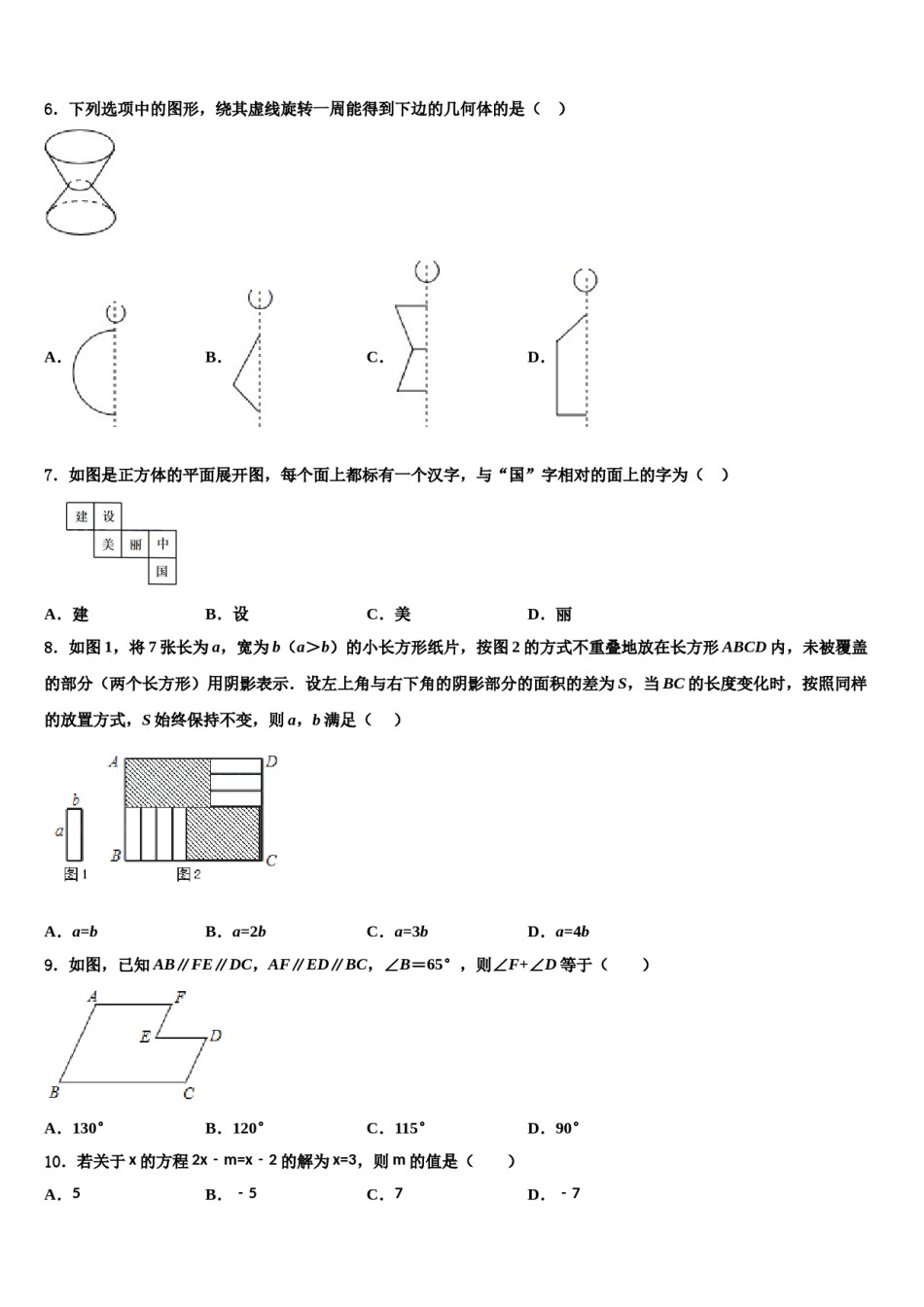 2023年安徽省蒙城下县七年级数学第一学期期末调研试题含解析.doc_第2页