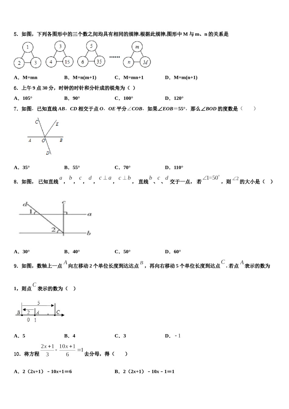 2023年安徽省蒙城下县数学七上期末经典模拟试题含解析.doc_第2页
