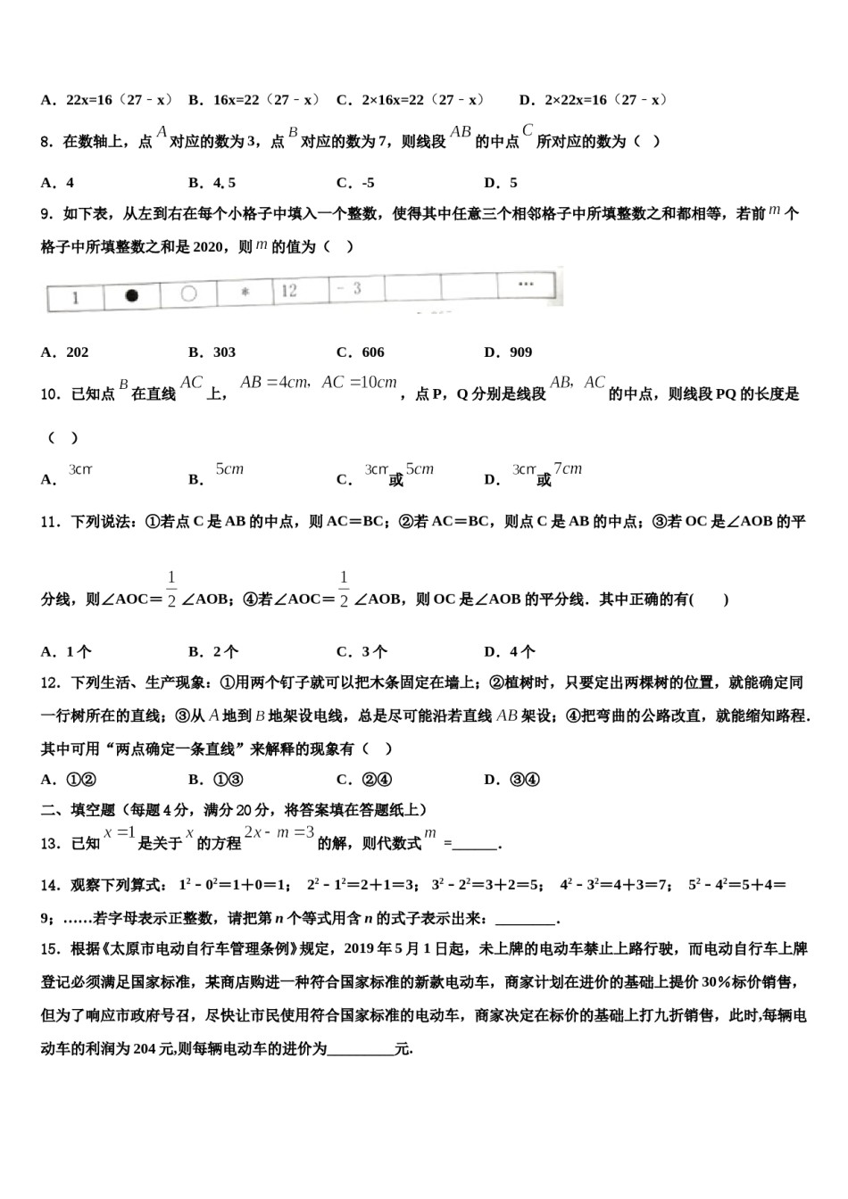 2023年安徽省蚌埠局属数学七年级第一学期期末考试试题含解析.doc_第2页