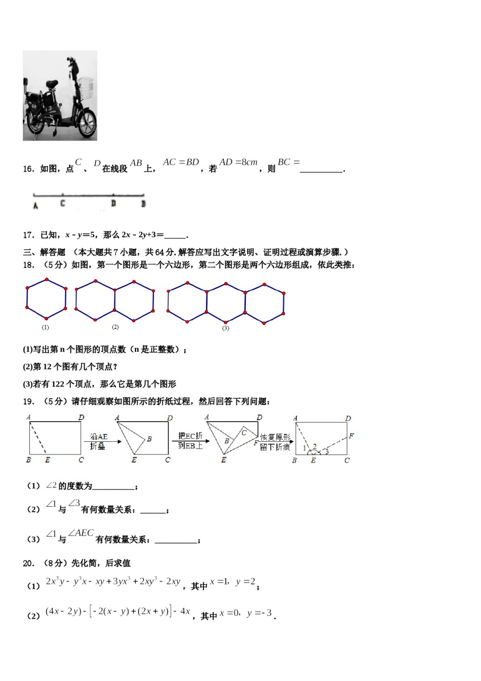2023年安徽省蚌埠局属数学七年级第一学期期末考试试题含解析.doc_第3页