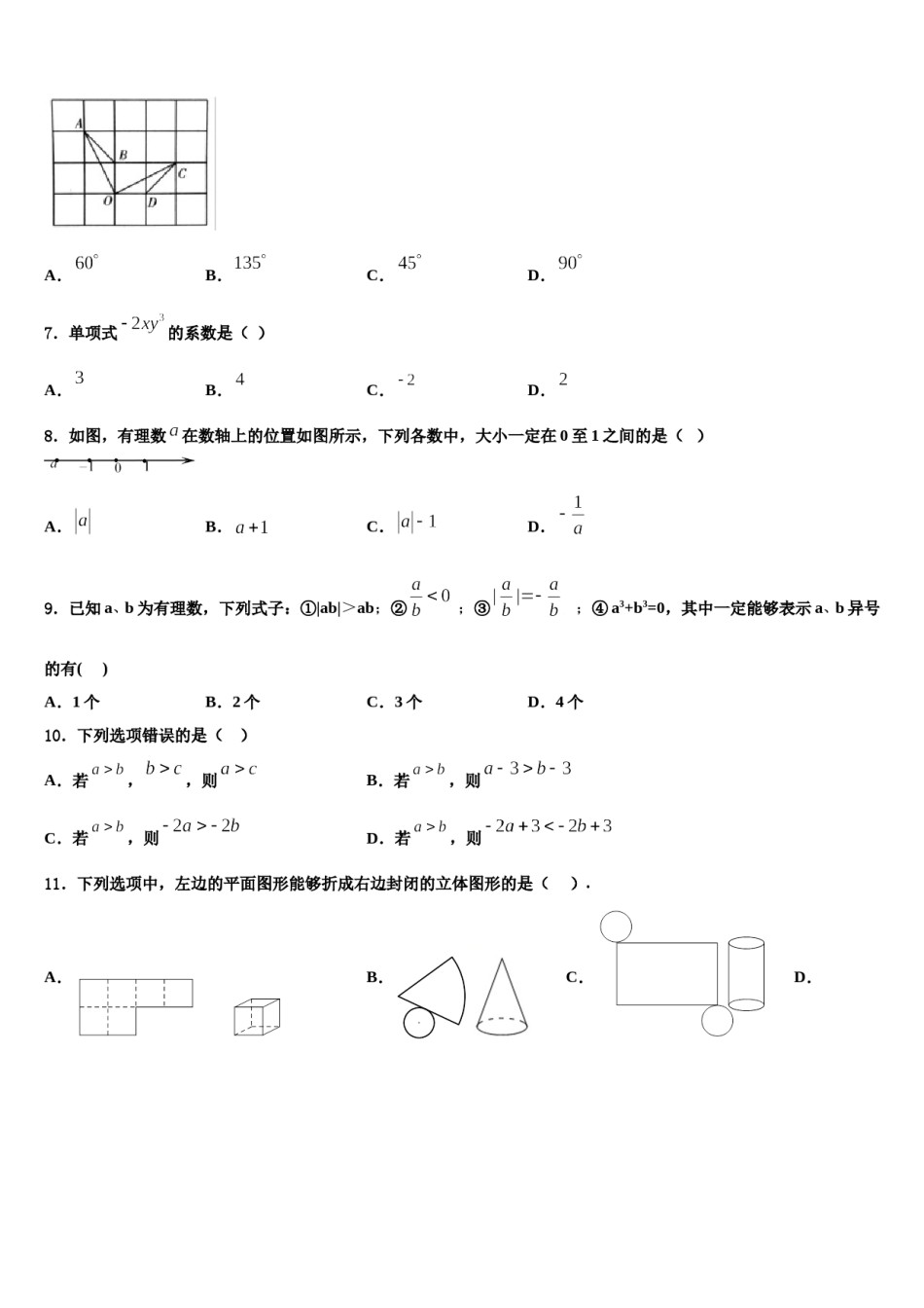 2023年安徽省蚌埠市经济开发区数学七年级第一学期期末复习检测模拟试题含解析.doc_第2页