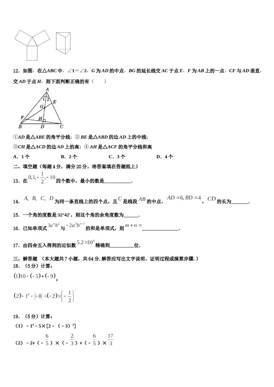 2023年安徽省蚌埠市经济开发区数学七年级第一学期期末复习检测模拟试题含解析.doc_第3页