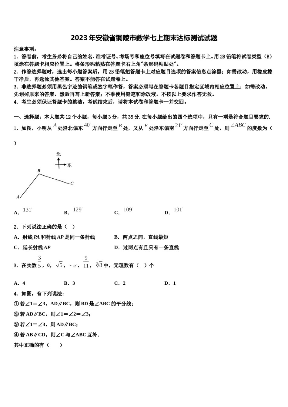 2023年安徽省铜陵市数学七上期末达标测试试题含解析.doc_第1页