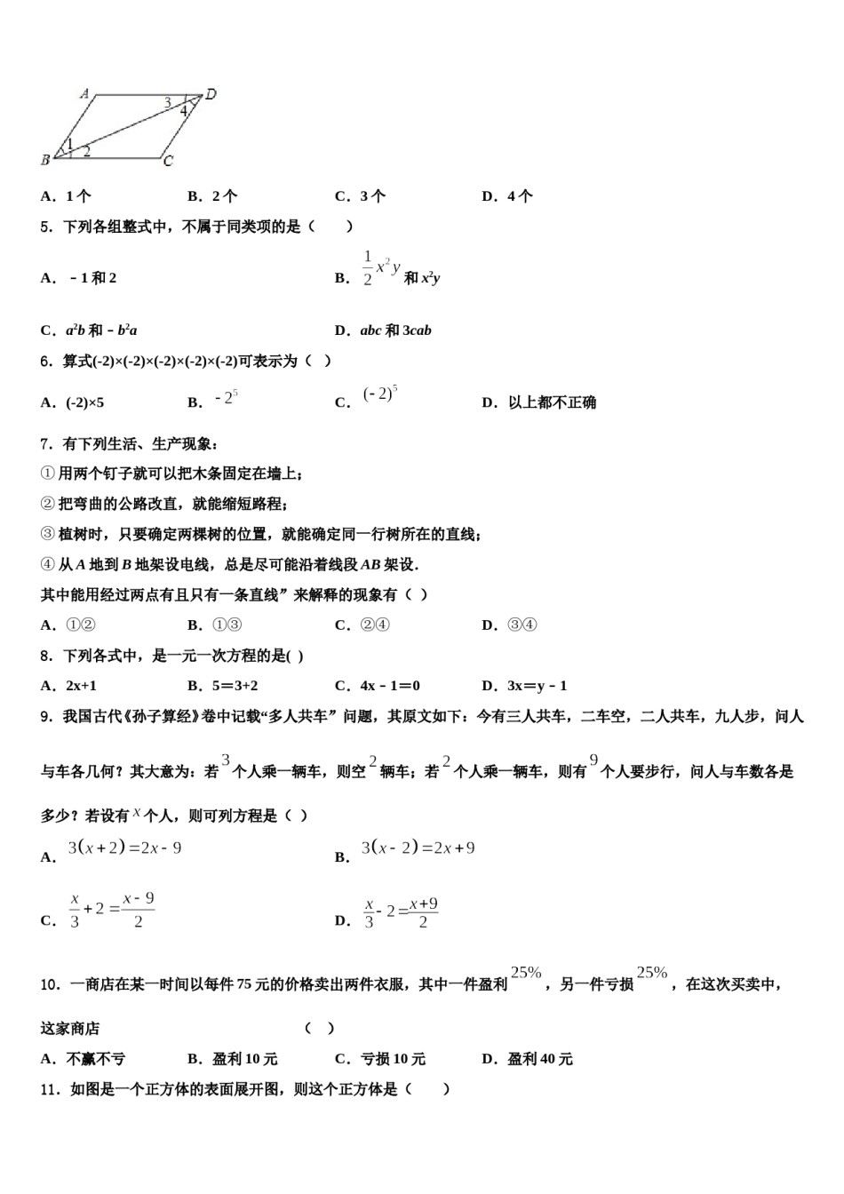 2023年安徽省铜陵市数学七上期末达标测试试题含解析.doc_第2页