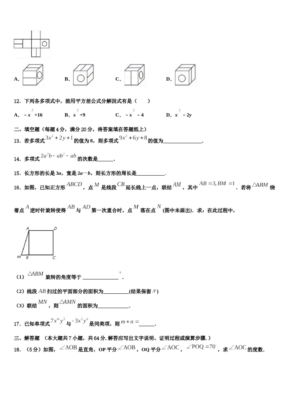 2023年安徽省铜陵市数学七上期末达标测试试题含解析.doc_第3页