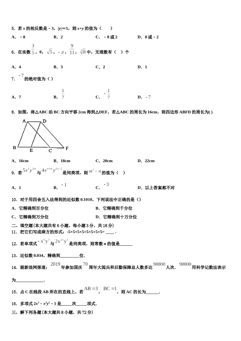 2023年安徽省铜陵市数学七年级第一学期期末学业水平测试模拟试题含解析.doc_第2页