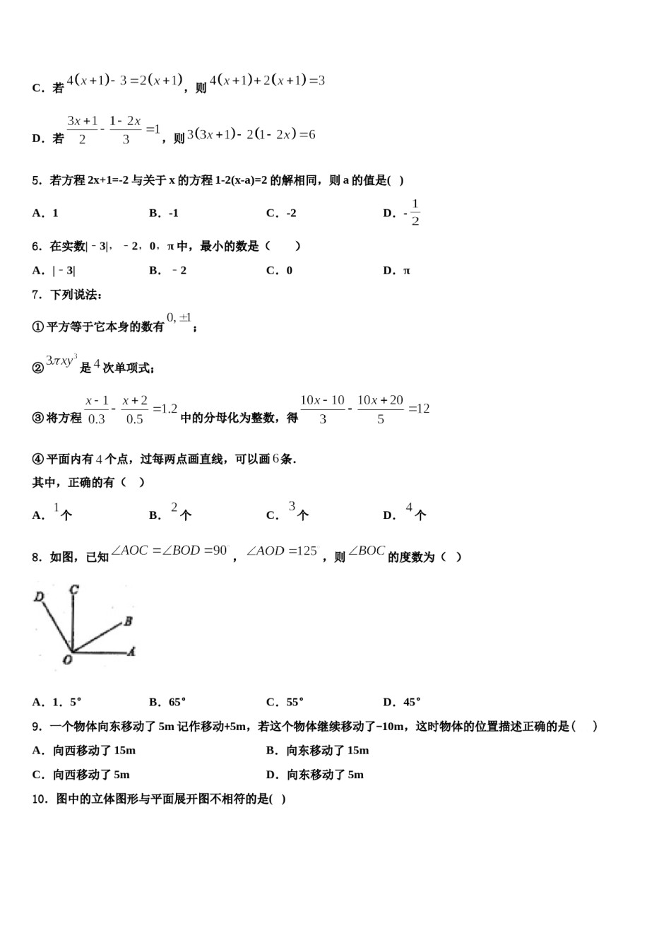 2023年安徽省长丰县联考七年级数学第一学期期末监测试题含解析.doc_第2页