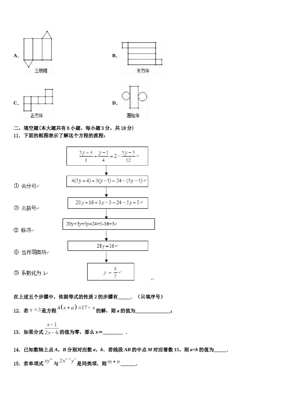 2023年安徽省长丰县联考七年级数学第一学期期末监测试题含解析.doc_第3页