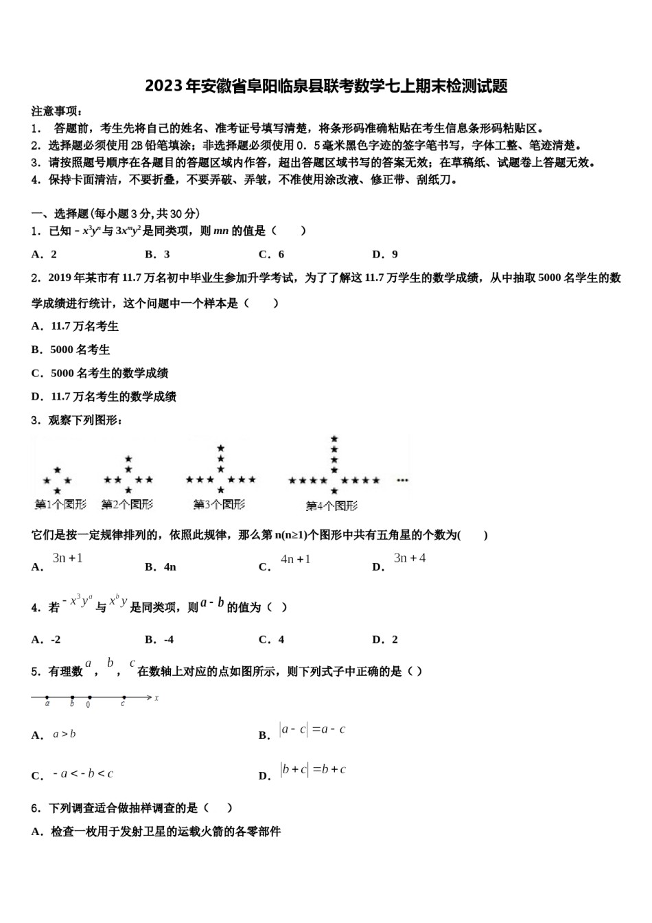 2023年安徽省阜阳临泉县联考数学七上期末检测试题含解析.doc_第1页