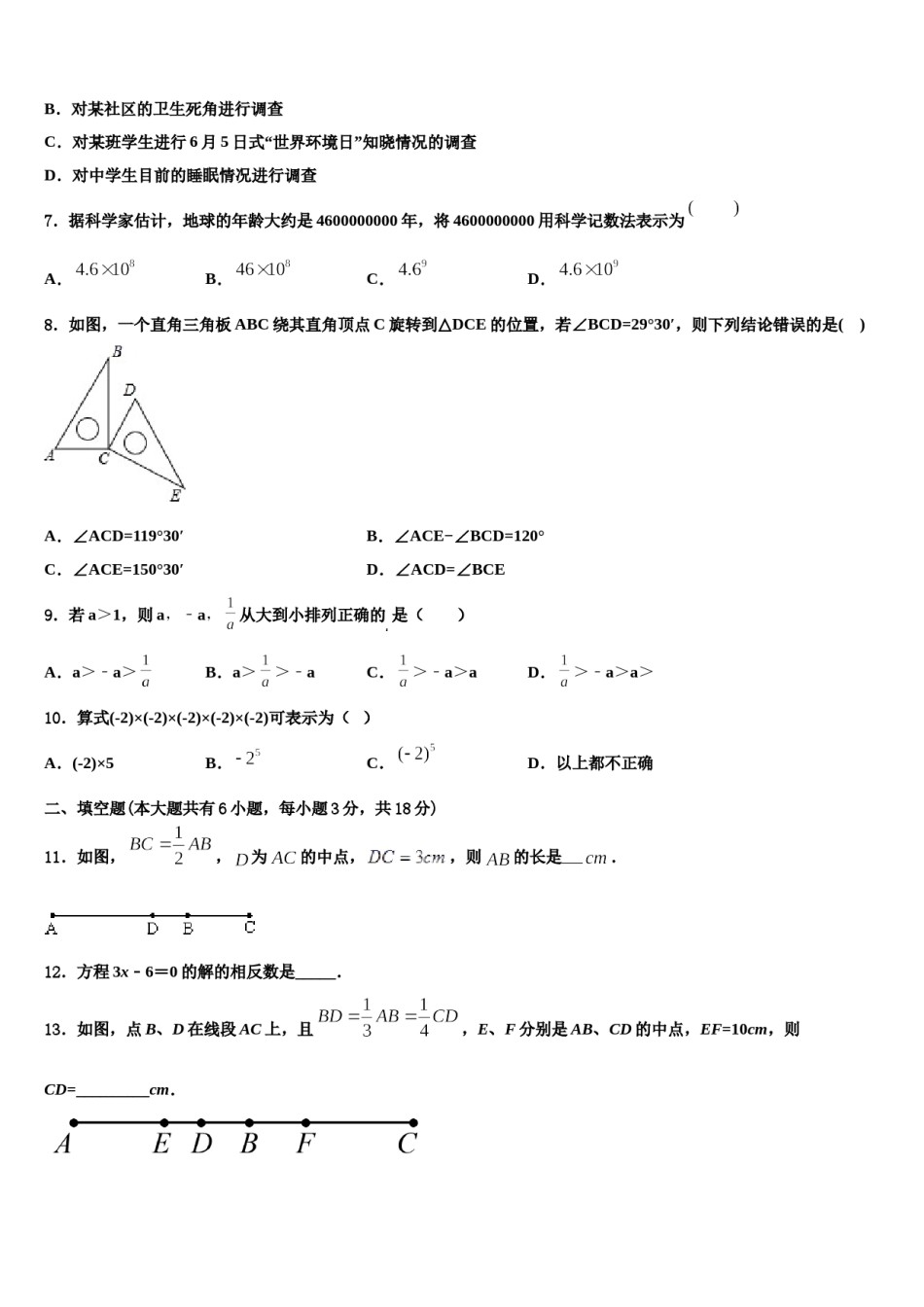 2023年安徽省阜阳临泉县联考数学七上期末检测试题含解析.doc_第2页