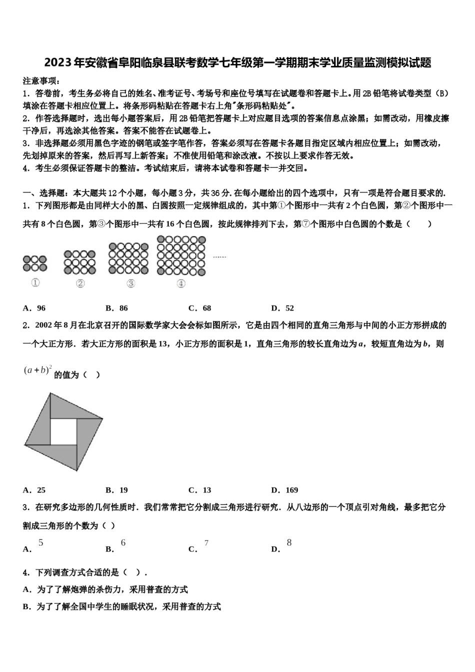 2023年安徽省阜阳临泉县联考数学七年级第一学期期末学业质量监测模拟试题含解析.doc_第1页